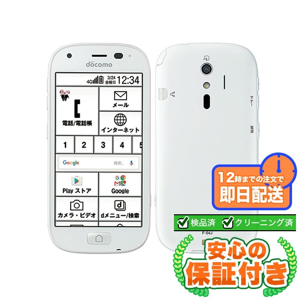 【SIMフリー】らくらくスマートフォン4 F-04J ホワイト [16GB] 本体 [Cランク] |中古Androidスマホ 当社3ヶ月保証