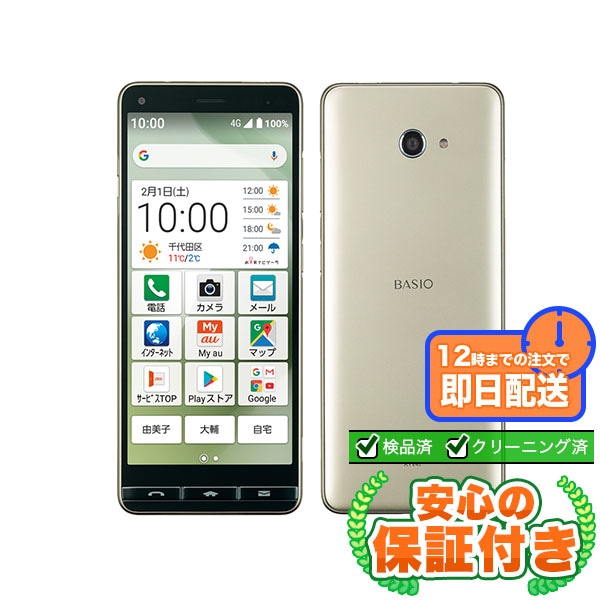 【SIMフリー】BASIO4 KYV47 シャンパンゴールド [32GB] 本体 [Cランク] |中古Androidスマホ 当社3ヶ月保証