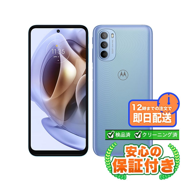 【SIMフリー】moto g31 ベイビーブルー [128GB] 本体 [Cランク] |中古Androidスマホ 当社3ヶ月保証