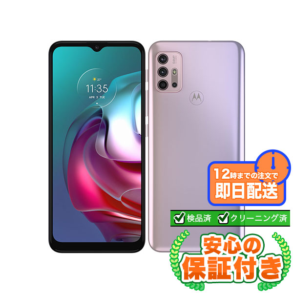 【SIMフリー】moto g30 パステルスカイ [128GB] 本体 [Cランク] |中古Androidスマホ 当社3ヶ月保証