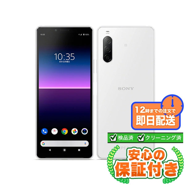 【SIMフリー】Xperia 10 II SO-41A ホワイト [64GB] 本体 [Cランク] |中古Androidスマホ 当社3ヶ月保証