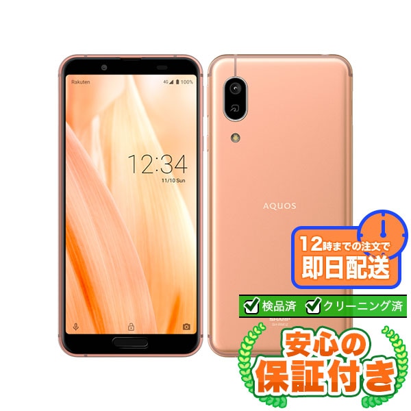 【SIMフリー】AQUOS sense3 lite SH-RM12 ライトカッパー [64GB] 本体 [Cランク] |中古Androidスマホ 当社3ヶ月保証