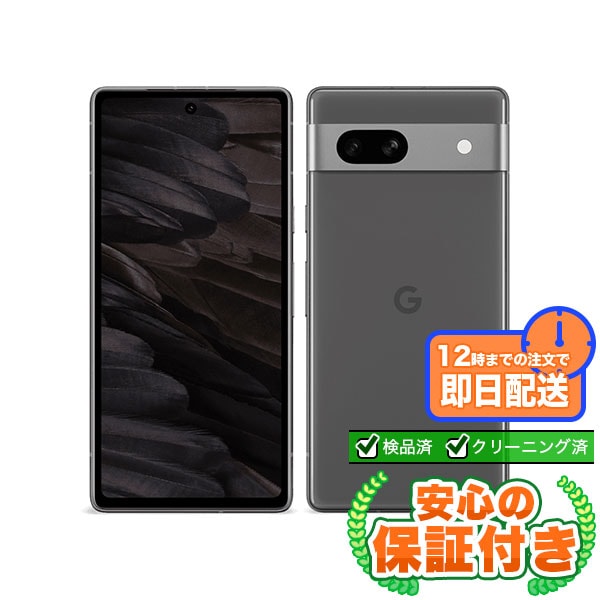 【SIMフリー】Google Pixel 7a チャコール [128GB] 本体 [Cランク] |中古Androidスマホ 当社3ヶ月保証