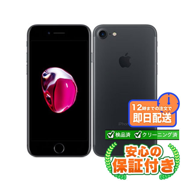 iPhone7 ブラック