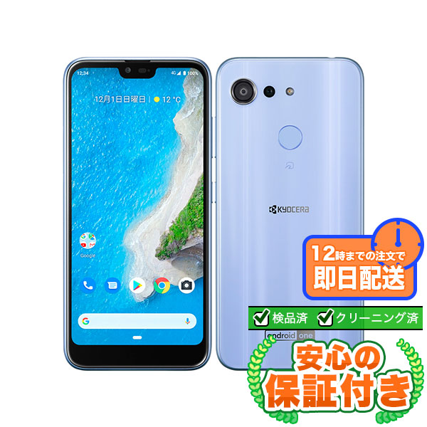 【SIMフリー】Android One S6 ラベンダーブルー [32GB] 本体 [Bランク] |中古Androidスマホ 当社3ヶ月保証