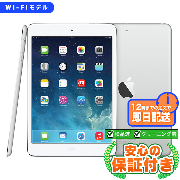 Wi-Fiモデル iPadmini 第2世代 シルバー [32GB] 本体 [Cランク] |中古iPad 当社3ヶ月保証