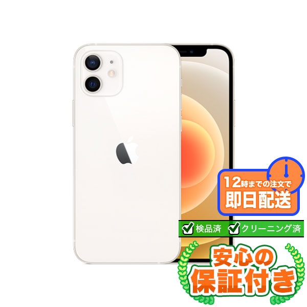 【SIMフリー】iPhone12 ホワイト [64GB] 本体 [Cランク] |中古iPhone 当社3ヶ月保証
