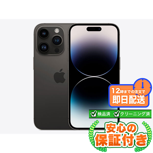 【SIMフリー】iPhone14Pro スペースブラック [128GB] 本体 [Cランク] |中古iPhone 当社3ヶ月保証
