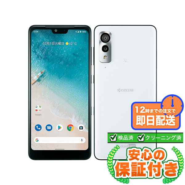 Y!mobile Android One S8 ホワイト [64GB] 本体 [Cランク] |中古Androidスマホ 当社3ヶ月保証