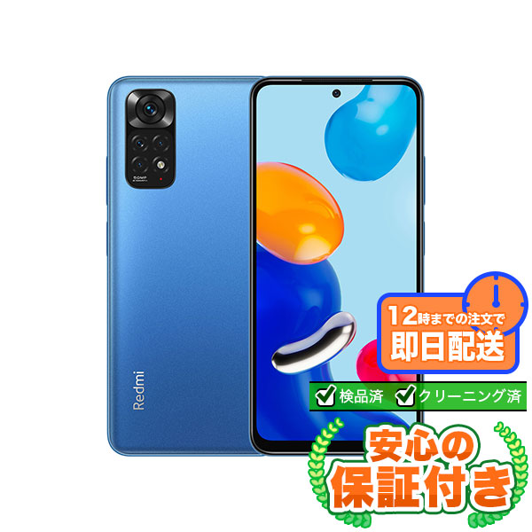 【SIMフリー】Redmi Note 11 トワイライトブルー [64GB] 本体 [Cランク] |中古Androidスマホ 当社3ヶ月保証