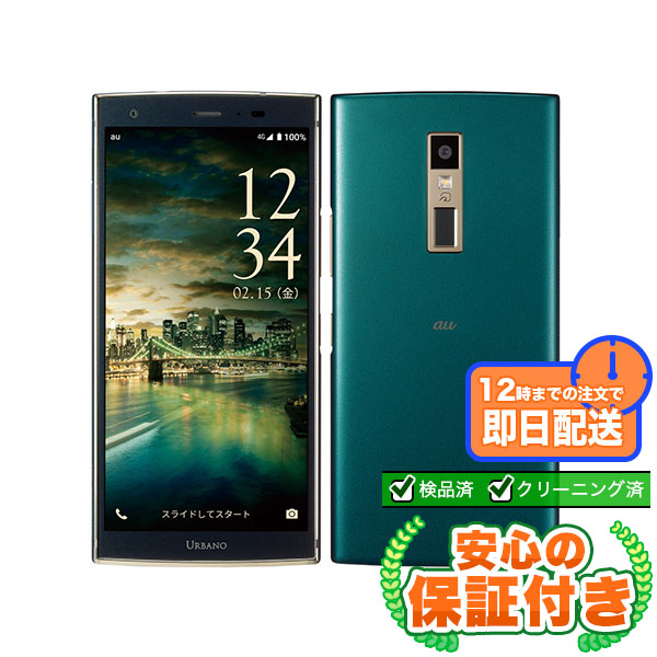 【SIMフリー】URBANO V04 KYV45 ノーブルグリーン [64GB] 本体 [Cランク] |中古Androidスマホ 当社3ヶ月保証