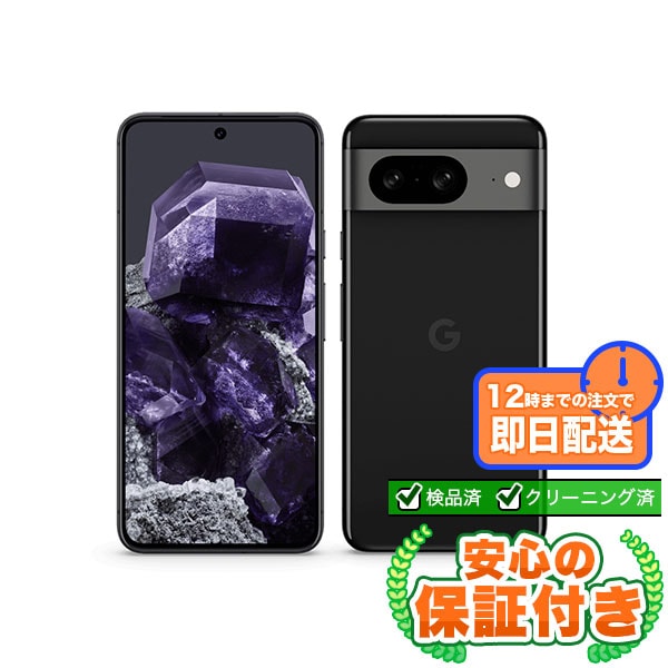 【SIMフリー】Google Pixel 8 オブシディアン [128GB] 本体 [Cランク] |中古Androidスマホ 当社3ヶ月保証