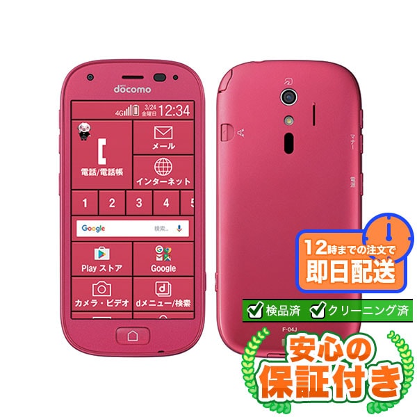 【SIMフリー】らくらくスマートフォン4 F-04J ピンク [16GB] 本体 [Bランク] |中古Androidスマホ 当社3ヶ月保証
