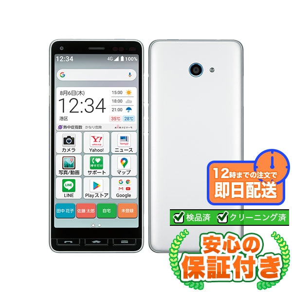 【SIMフリー】かんたんスマホ2 A001KC シルバー [32GB] 本体 [Bランク] |中古Androidスマホ 当社3ヶ月保証