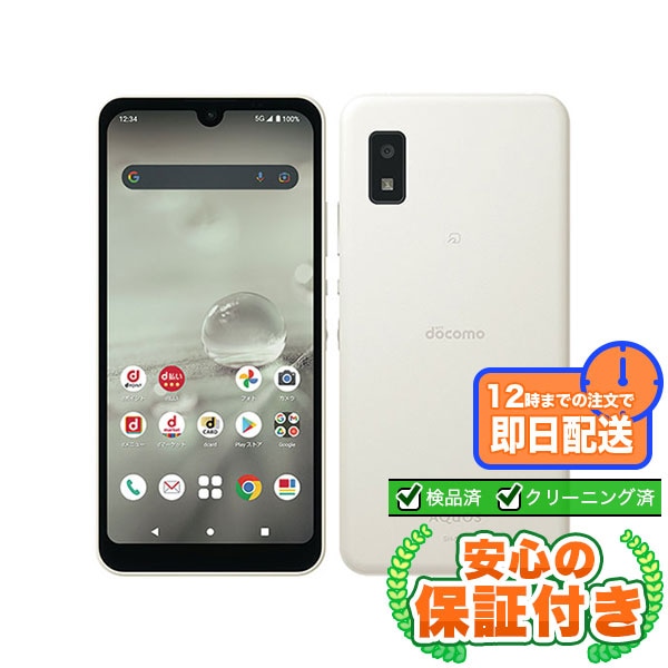 【SIMフリー】AQUOS wish2 SH-51C ホワイト [64GB] 本体 [Bランク] |中古Androidスマホ 当社3ヶ月保証