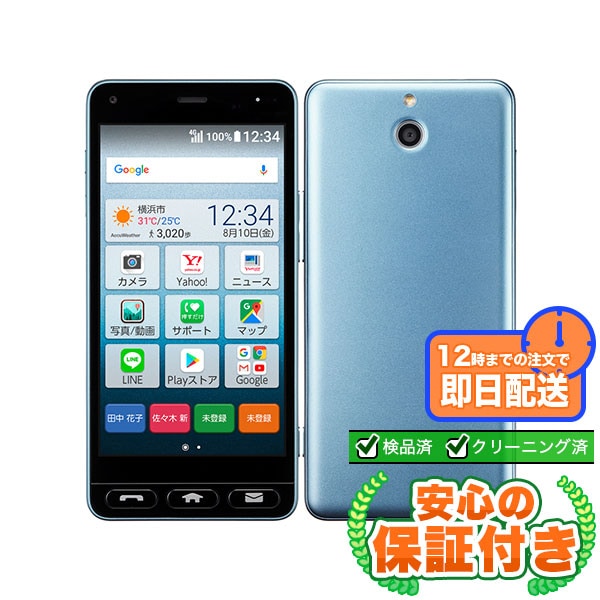 【SIMフリー】かんたんスマホ 705KC ライトブルー [32GB] 本体 [Cランク] |中古Androidスマホ 当社3ヶ月保証
