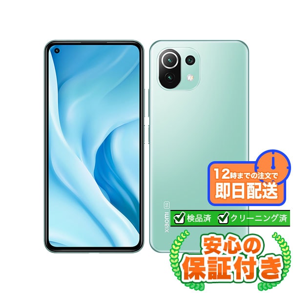 【SIMフリー】Mi 11 Lite 5G ミントグリーン [128GB] 本体 [Dランク] |中古Androidスマホ 当社3ヶ月保証