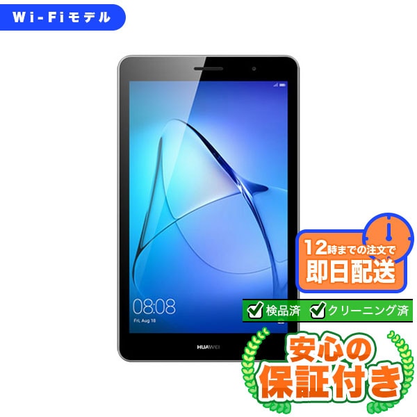 Wi-Fiモデル HUAWEI MediaPad T3 KOB-W09 スペースグレイ [16GB] 本体 [Cランク] |中古Androidタブレット 当社3ヶ月保証