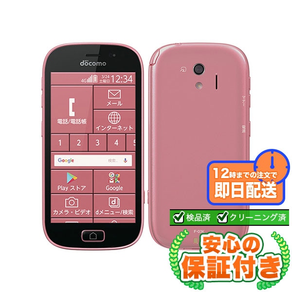 【SIMフリー】らくらくスマートフォン me F-03K ピンク[16GB] 本体 [Cランク] |中古 Androidスマホ 当社3ヶ月保証  