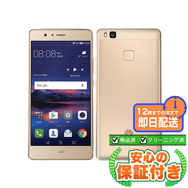 【SIMフリー】HUAWEI P9 lite PREMIUM VNS-L52 ゴールド[16GB] 本体 [Bランク] |中古 Androidスマホ 当社3ヶ月保証  