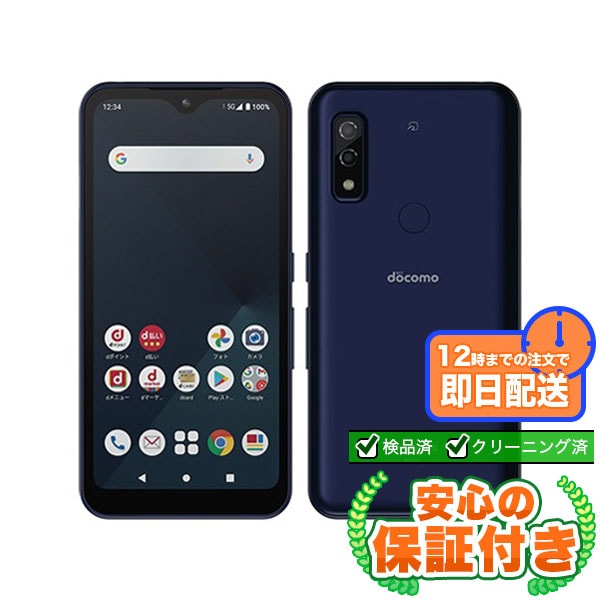 【SIMフリー】arrows We F-51B ネイビー[64GB] 本体 [Cランク] |中古 Androidスマホ 当社3ヶ月保証  
