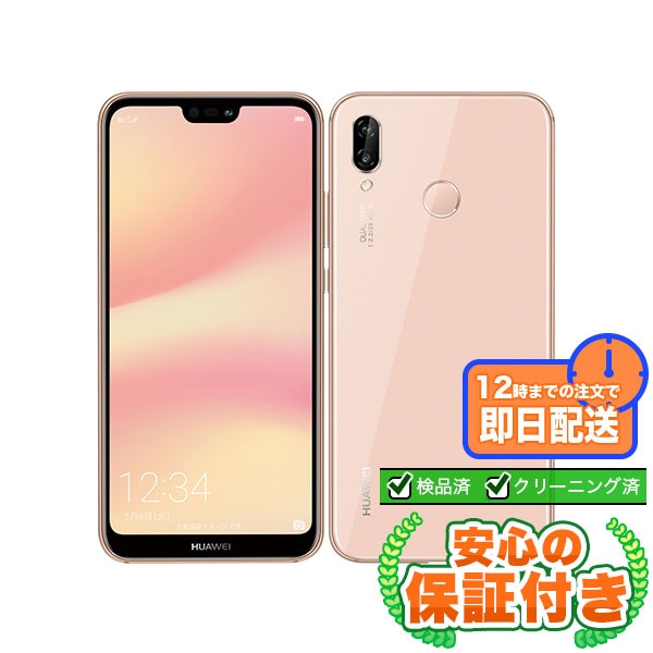 【SIMフリー】HUAWEI P20 lite ANE-LX2J サクラピンク[32GB] 本体 [Aランク] |中古 Androidスマホ 当社3ヶ月保証