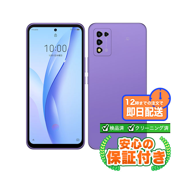 【SIMフリー】Libero 5G III A202ZT パープル[64GB] 本体 [Cランク] |中古 Androidスマホ 当社3ヶ月保証