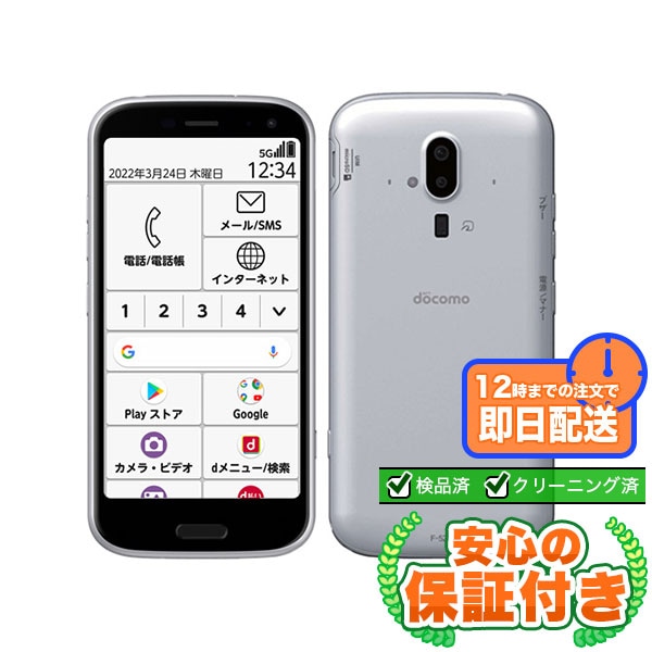 【SIMフリー】らくらくスマートフォン F-52B ホワイト[64GB] 本体 [Cランク] |中古 Androidスマホ 当社3ヶ月保証