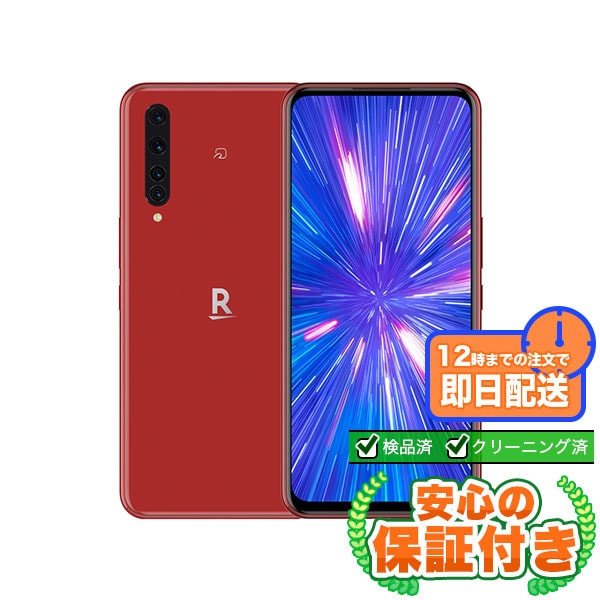 【SIMフリー】Rakuten BIG クリムゾンレッド[128GB] 本体 [Bランク] |中古 Androidスマホ 当社3ヶ月保証