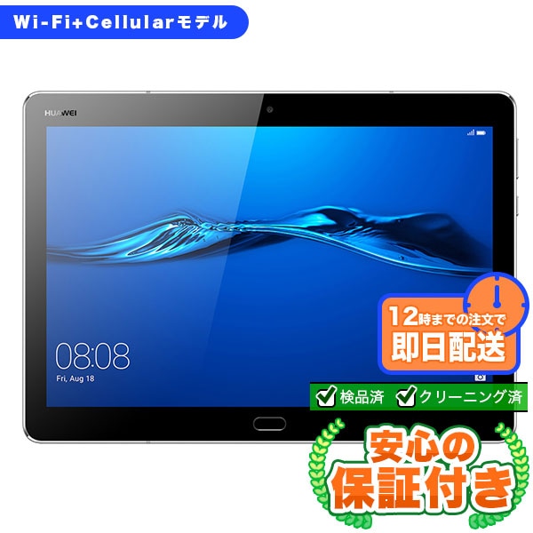 【SIMフリー】MediaPad M3 Lite 10 BAH-L09 スペースグレイ[32GB] 本体 [Cランク] |中古 Androidタブレット 当社3ヶ月保証