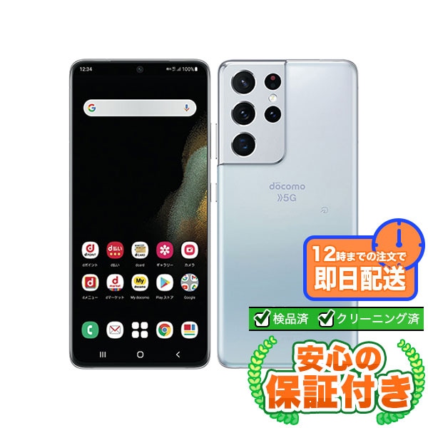 【SIMフリー】Galaxy S21 Ultra 5G SC-52B ファントムシルバー[256GB] 本体 [Bランク] |中古 Androidスマホ 当社3ヶ月保証