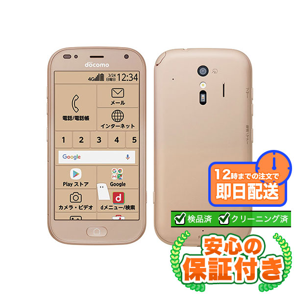 【SIMフリー】らくらくスマートフォン me F-01L ゴールド[32GB] 本体 [Bランク] |中古 Androidスマホ 当社3ヶ月保証