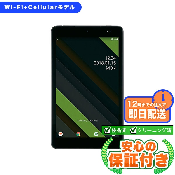 【SIMフリー】Qua tab QZ8 KYT32 モカブラック[32GB] 本体 [Cランク] |中古 Androidタブレット 当社3ヶ月保証