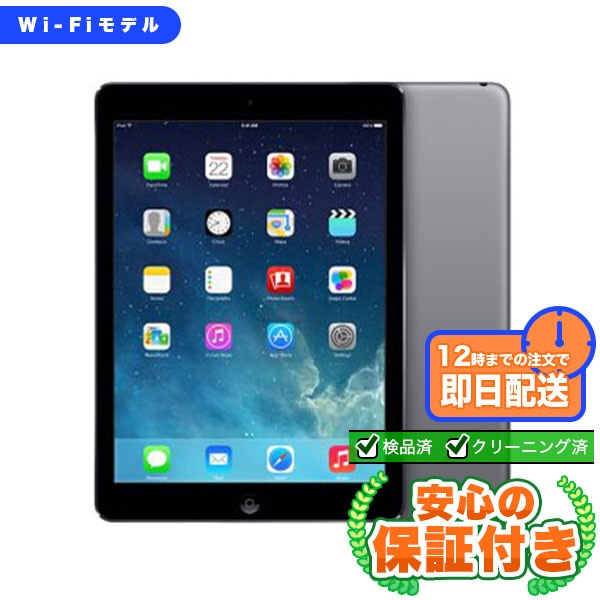 【Wi-Fiモデル】iPad Air スペースグレイ[16GB] 本体 [Cランク] |中古 iPad 当社3ヶ月保証