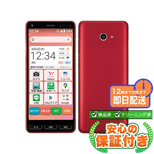【SIMフリー】かんたんスマホ2 A001KC レッド[32GB] 本体 [Cランク] |中古 Androidスマホ 当社3ヶ月保証