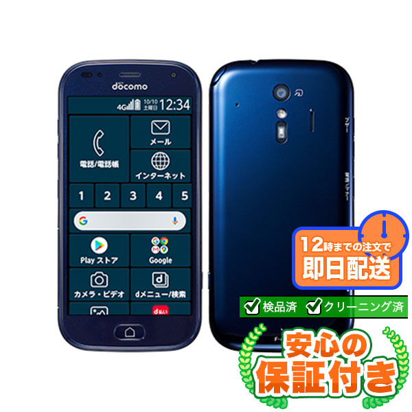 【SIMフリー】らくらくスマートフォン F-42A ネイビー[32GB] 本体 [Cランク] |中古 Androidスマホ 当社3ヶ月保証