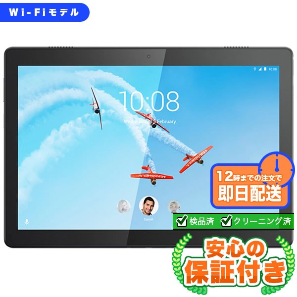 Wi-Fiモデル Lenovo Tab M10 HD ZA4G0071JP TB-X505F スレートブラック[16GB] 本体 [Cランク] |中古 Androidタブレット 当社3ヶ月保証