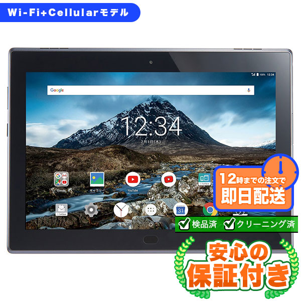 【SIMフリー】Lenovo TAB4 701LV ブラック[16GB] 本体 [Cランク] |中古 Androidタブレット 当社3ヶ月保証
