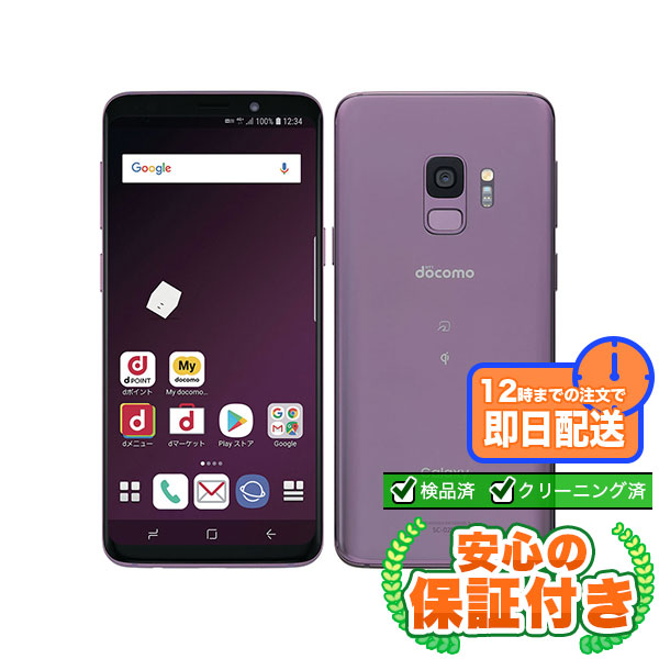 【SIMフリー】Galaxy S9 SC-02K ライラックパープル[64GB] 本体 [Cランク] |中古 Androidスマホ 当社3ヶ月保証  
