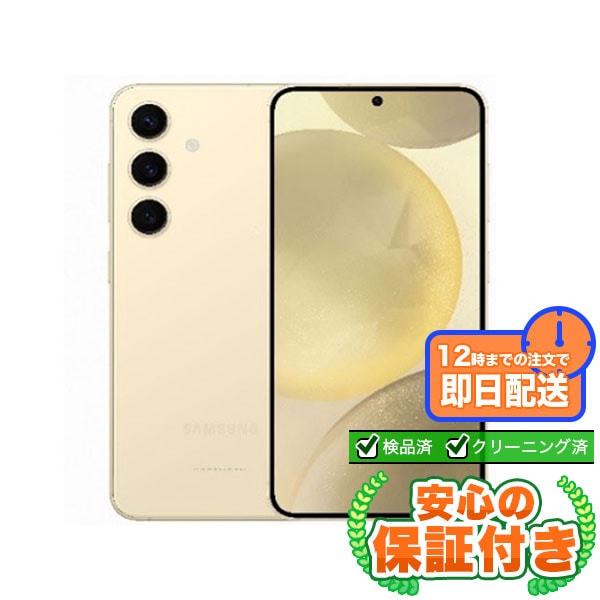 【SIMフリー】Galaxy S24 SCG25 アンバーイエロー[256GB] 本体 [Aランク] |中古 Androidスマホ 当社3ヶ月保証