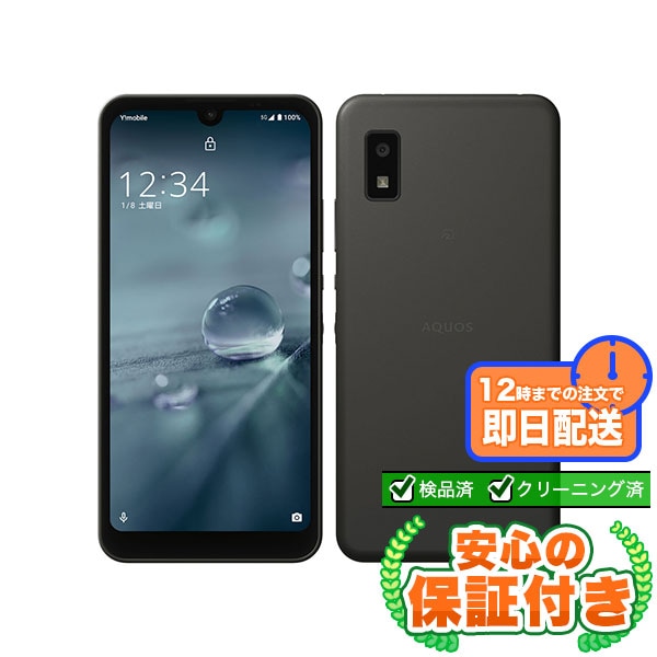 【SIMフリー】AQUOS wish A104SH チャコール[64GB] 本体 [Bランク] |中古 Androidスマホ 当社3ヶ月保証