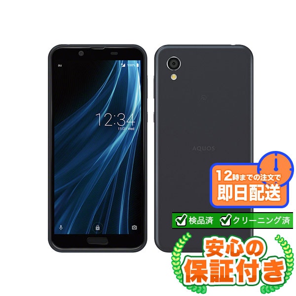【SIMフリー】AQUOS sense2 SHV43 ニュアンスブラック[32GB] 本体 [Cランク] |中古 Androidスマホ 当社3ヶ月保証  