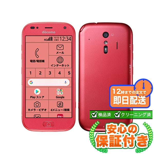 【SIMフリー】らくらくスマートフォン F-42A ピンク[32GB] 本体 [Bランク] |中古 Androidスマホ 当社3ヶ月保証  