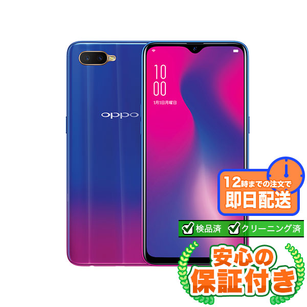【SIMフリー】OPPO R17 Neo ブルー[128GB] 本体 [Cランク] |中古 Androidスマホ 当社3ヶ月保証  