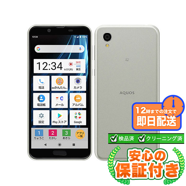 【SIMフリー】AQUOS sense2 SHV43 かんたん ブライトシルバー[32GB] 本体 [Dランク] |中古 Androidスマホ 当社3ヶ月保証  