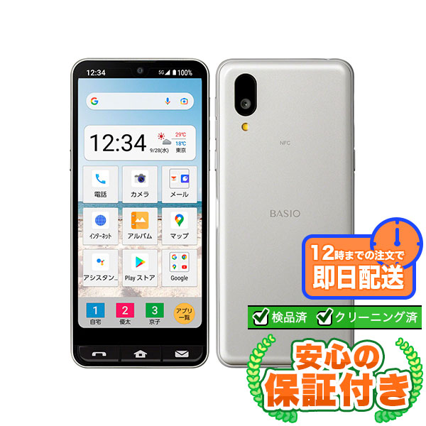 【SIMフリー】BASIO active SHG09 シルバー[64GB] 本体 [Cランク] |中古 Androidスマホ 当社3ヶ月保証  