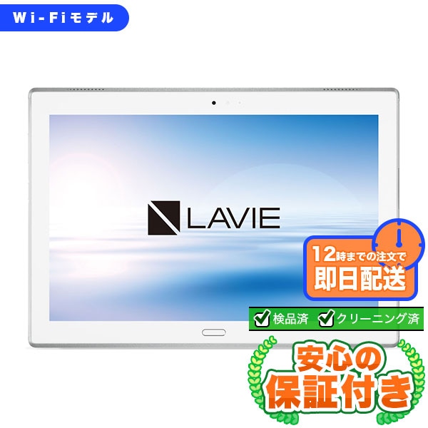 【Wi-Fiモデル】LAVIE Tab E PC-TE510HAW ホワイト[16GB] 本体 [Cランク] |中古 Androidタブレット 当社3ヶ月保証  