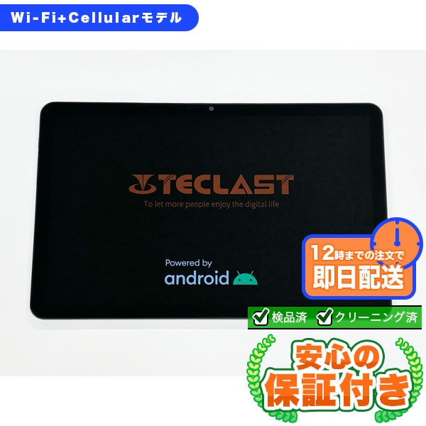【SIMフリー】TECLAST T50 TLA002 グレー[128GB] 本体 [Cランク] |中古 Androidタブレット 当社3ヶ月保証  