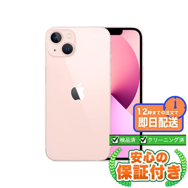 【SIMフリー】iPhone13 ピンク [128GB] 本体 [Aランク] |中古iPhone 当社3ヶ月保証