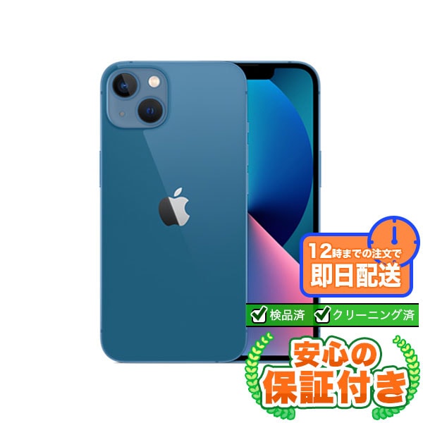 【SIMフリー】iPhone13 ブルー [128GB] 本体 [Aランク] |中古iPhone 当社3ヶ月保証